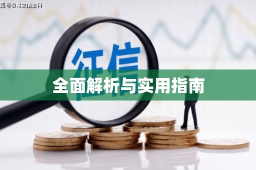 罗山全面解析与实用指南