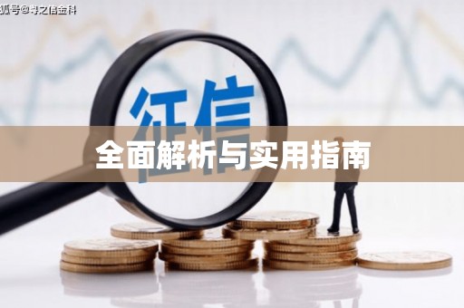 罗山全面解析与实用指南
