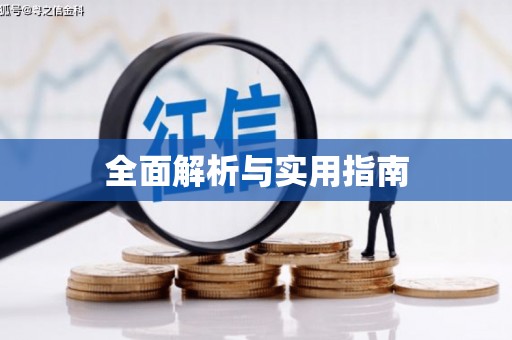 罗山全面解析与实用指南