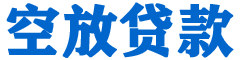 罗山贷款_快速便捷的本地贷款服务_低利率高额度_专业贷款服务平台